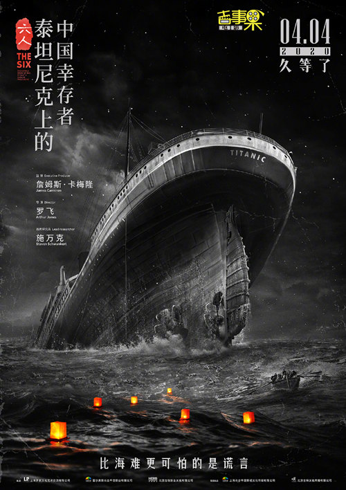 《六人》中国内地正式定档4月4日上映,发布定档海报