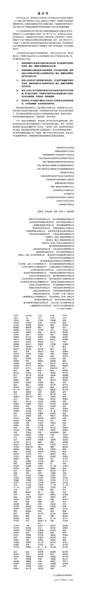 500余位艺人发联合倡议书后国家也发力了