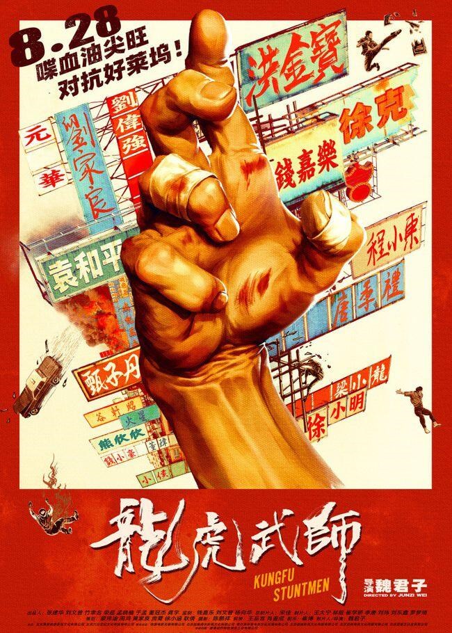 电影《龙虎武师》今日上映 终极预告惊现巨大信息量且看且珍惜