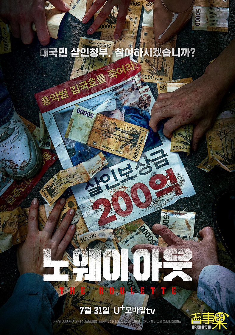 崔国熙（《国家破产之日》）执导的犯罪悬疑韩剧《无路可逃：轮盘赌》曝首支预告