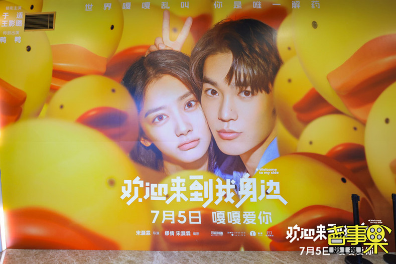 爱情电影《欢迎来到我身边》在北京举行“到你身边”全国首映礼