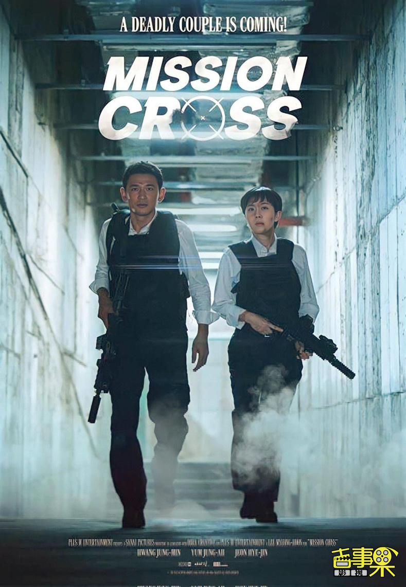 韩国动作片《Cross：跨界任务》曝中字预告