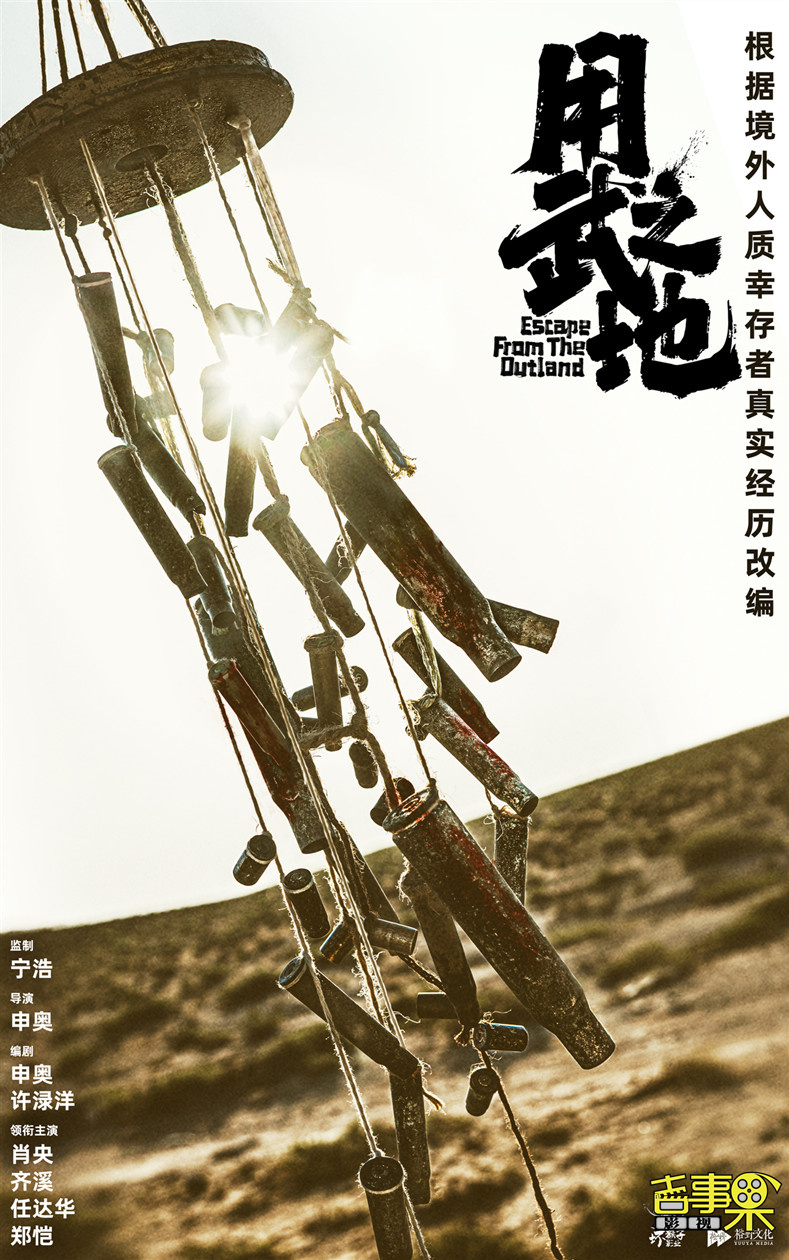 电影《用武之地》今日首度官宣，发布“子弹风铃”概念海报，并曝光阵容