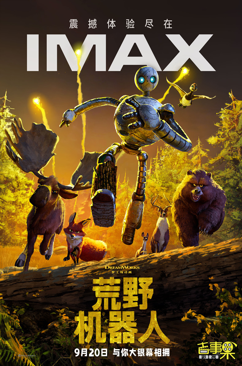 动画电影《荒野机器人》即将于9月20日在内地IMAX影院公映
