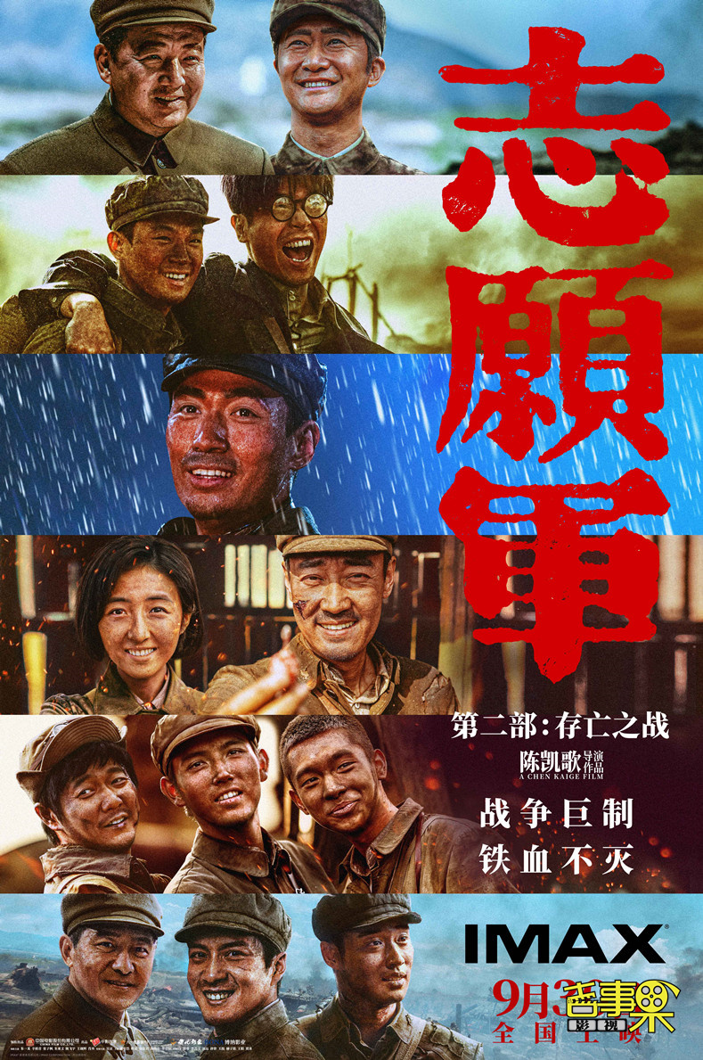电影《志愿军：存亡之战》，于9月30日登陆IMAX影院