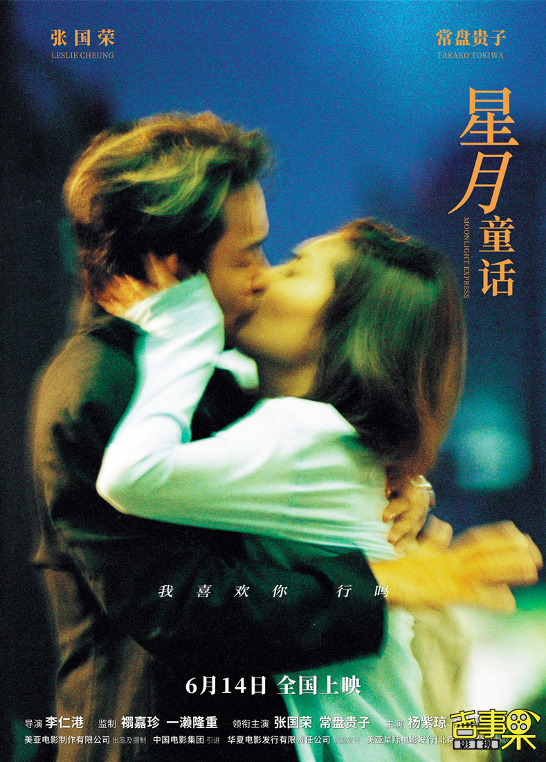 爱情电影《星月童话》宣布将于6月14日全国上映